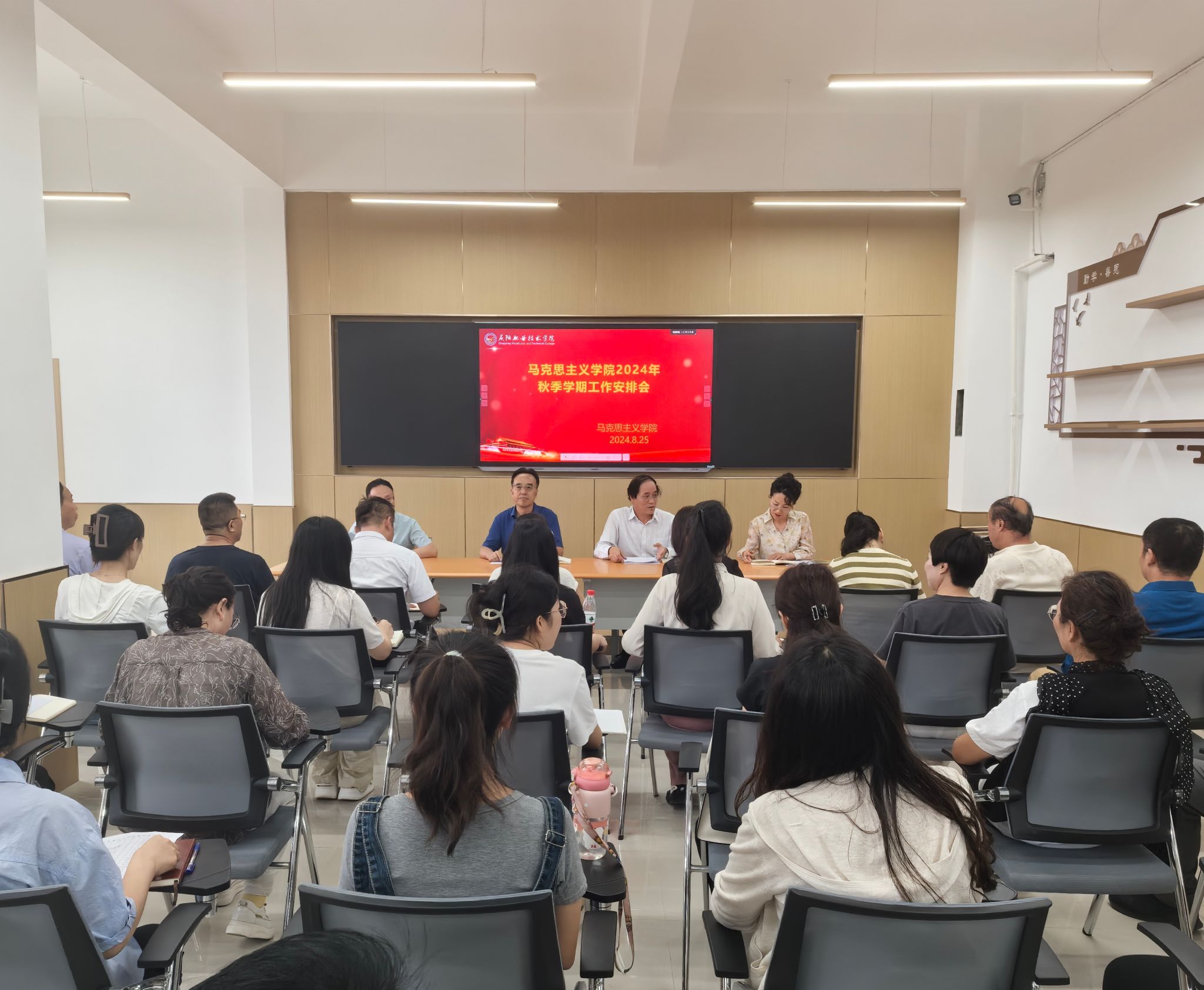 马克思主义学院召开2024年秋季学期工作安排会