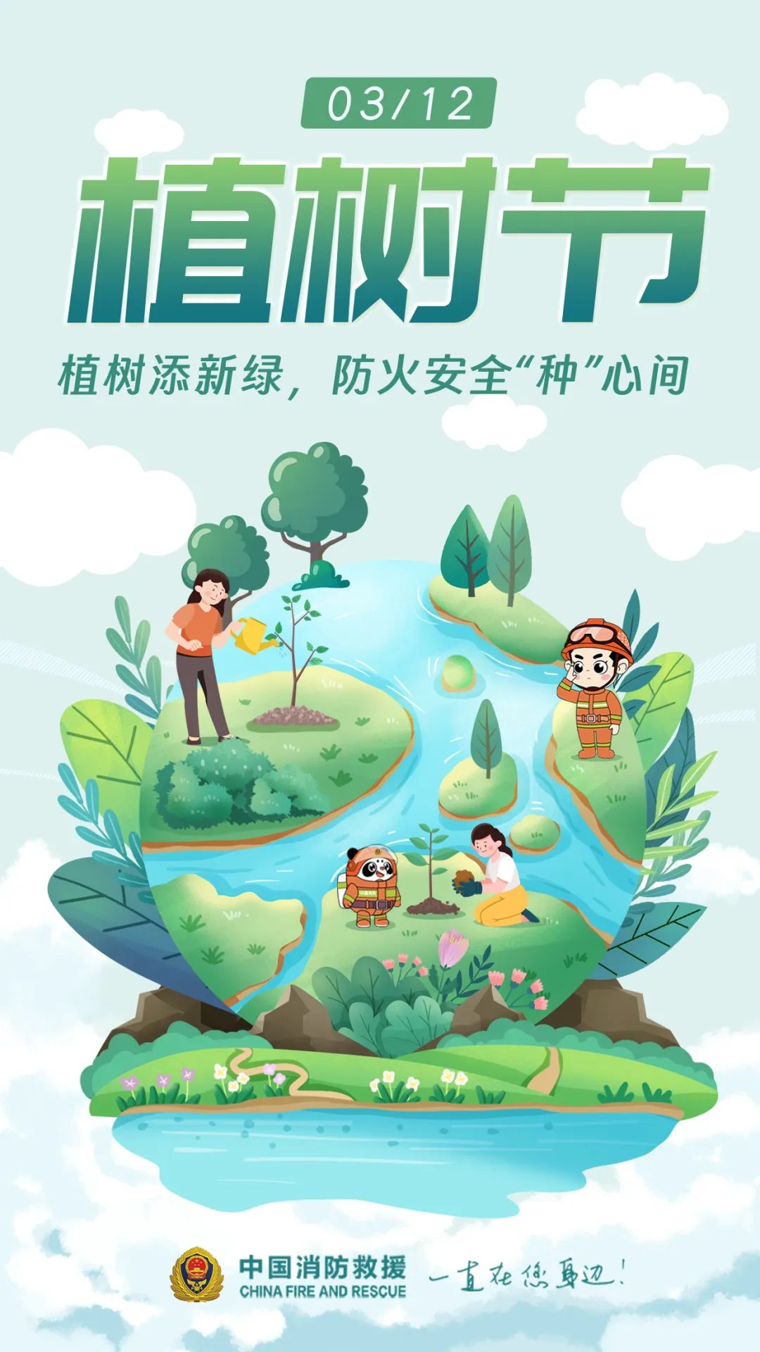 植树节，跟“绿朋友”交往有六“不准”